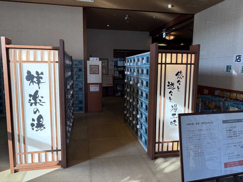 魔中年HTさんの祥楽の湯 一宮店のサ活写真