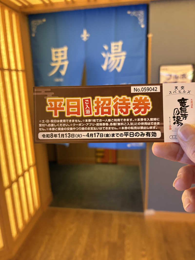 魔中年HTさんの天空SPA HILLS 竜泉寺の湯 名古屋守山本店のサ活写真