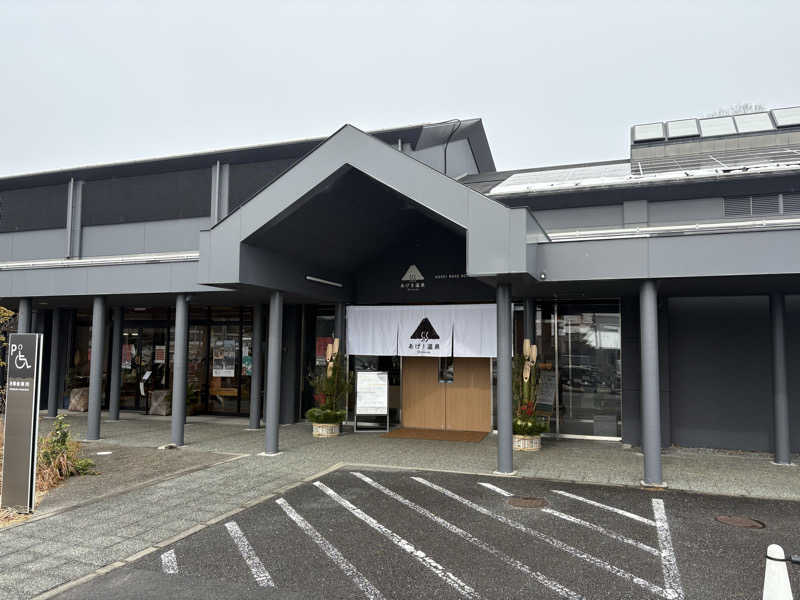 魔中年HTさんのおふろcafé あげき温泉のサ活写真