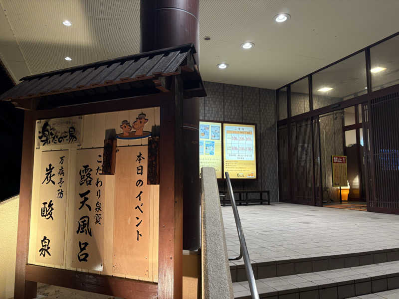 魔中年HTさんの楽だの湯 一宮店のサ活写真