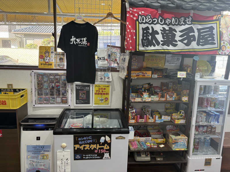 魔中年HTさんの大黒湯のサ活写真