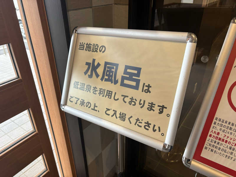 魔中年HTさんの尾張温泉東海センターのサ活写真