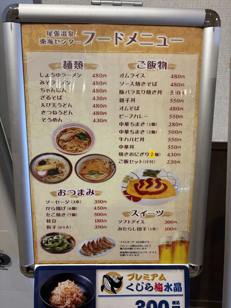 魔中年HTさんの尾張温泉東海センターのサ活写真