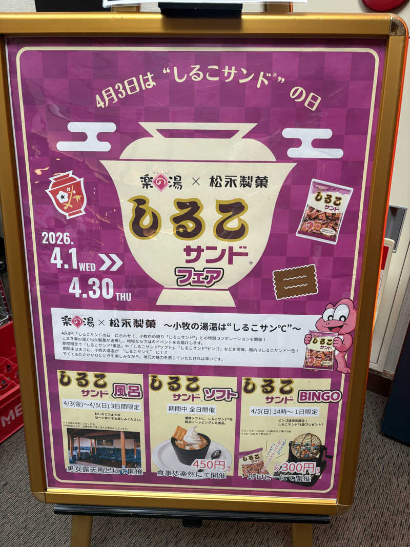 魔中年HTさんのこまき楽の湯のサ活写真