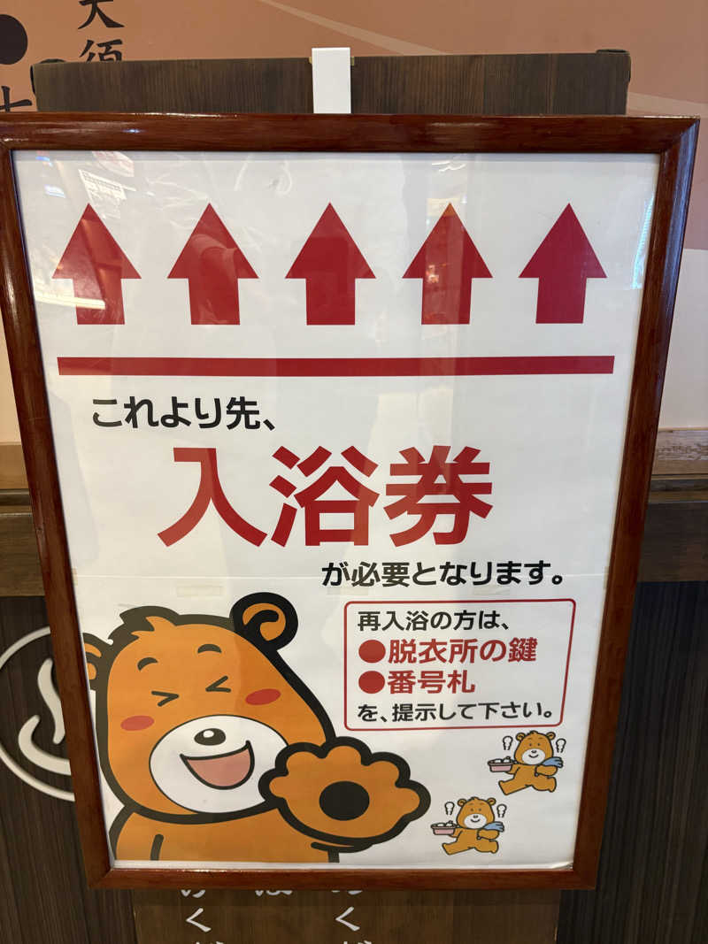 魔中年HTさんの稲沢温泉なおいの湯(旧:稲沢ぽかぽか温泉)のサ活写真