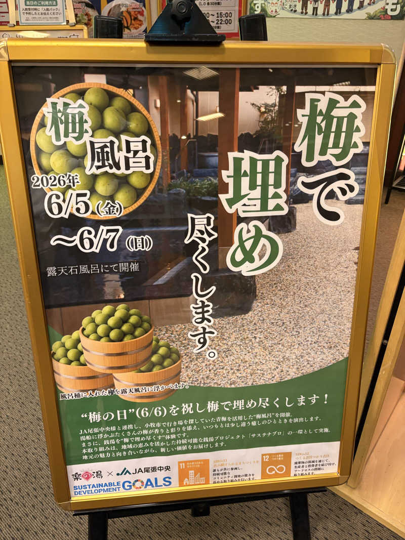 魔中年HTさんのこまき楽の湯のサ活写真