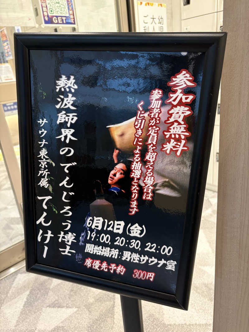 魔中年HTさんのぽかぽか温泉 新守山乃湯のサ活写真