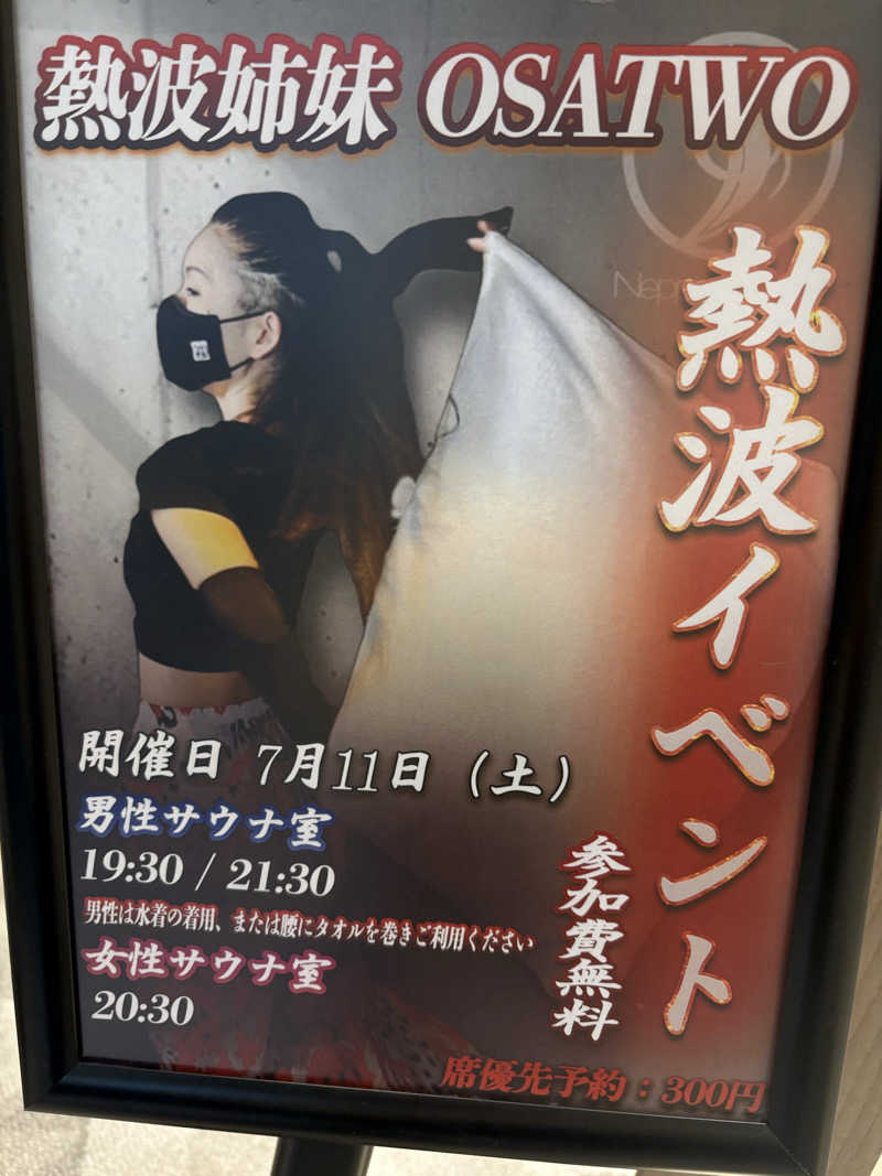 魔中年HTさんのぽかぽか温泉 新守山乃湯のサ活写真
