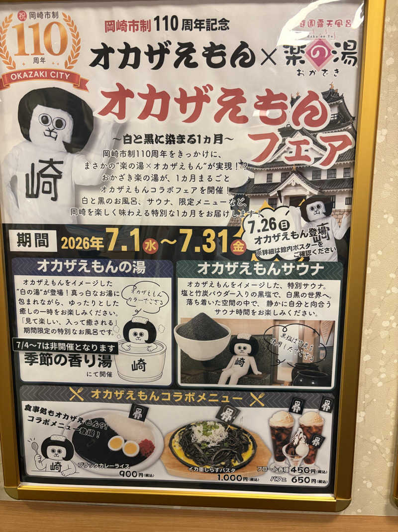 魔中年HTさんのおかざき楽の湯のサ活写真