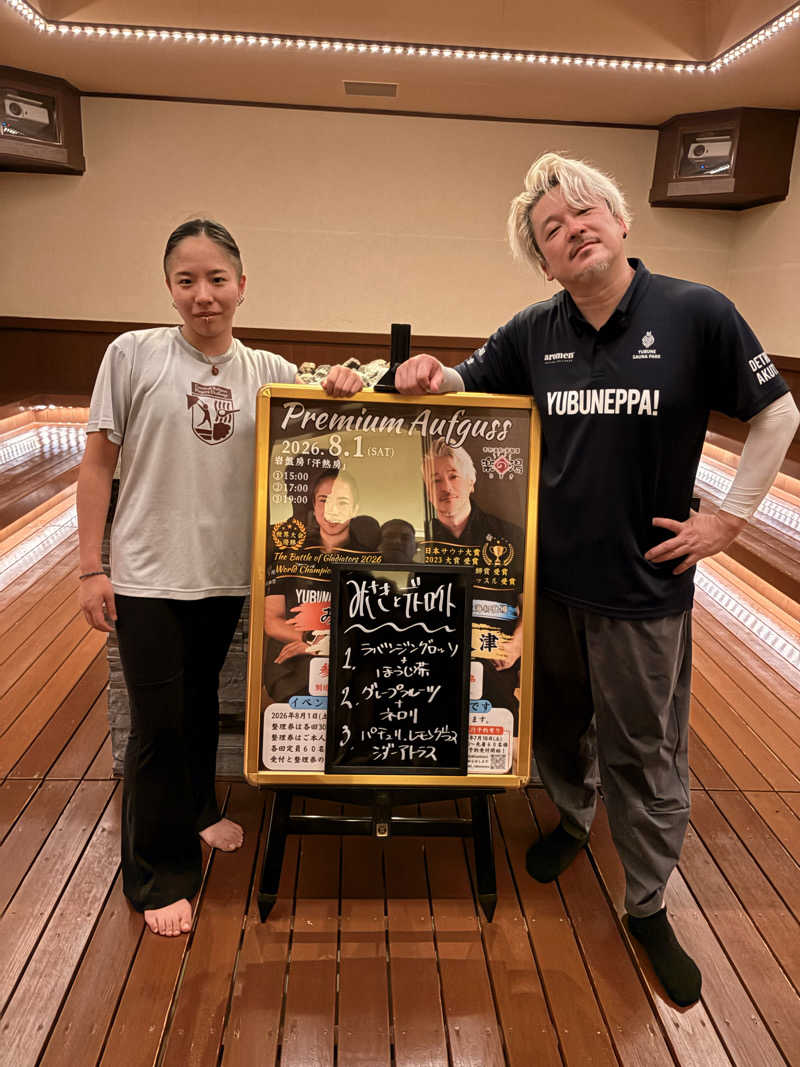 魔中年HTさんのこまき楽の湯のサ活写真