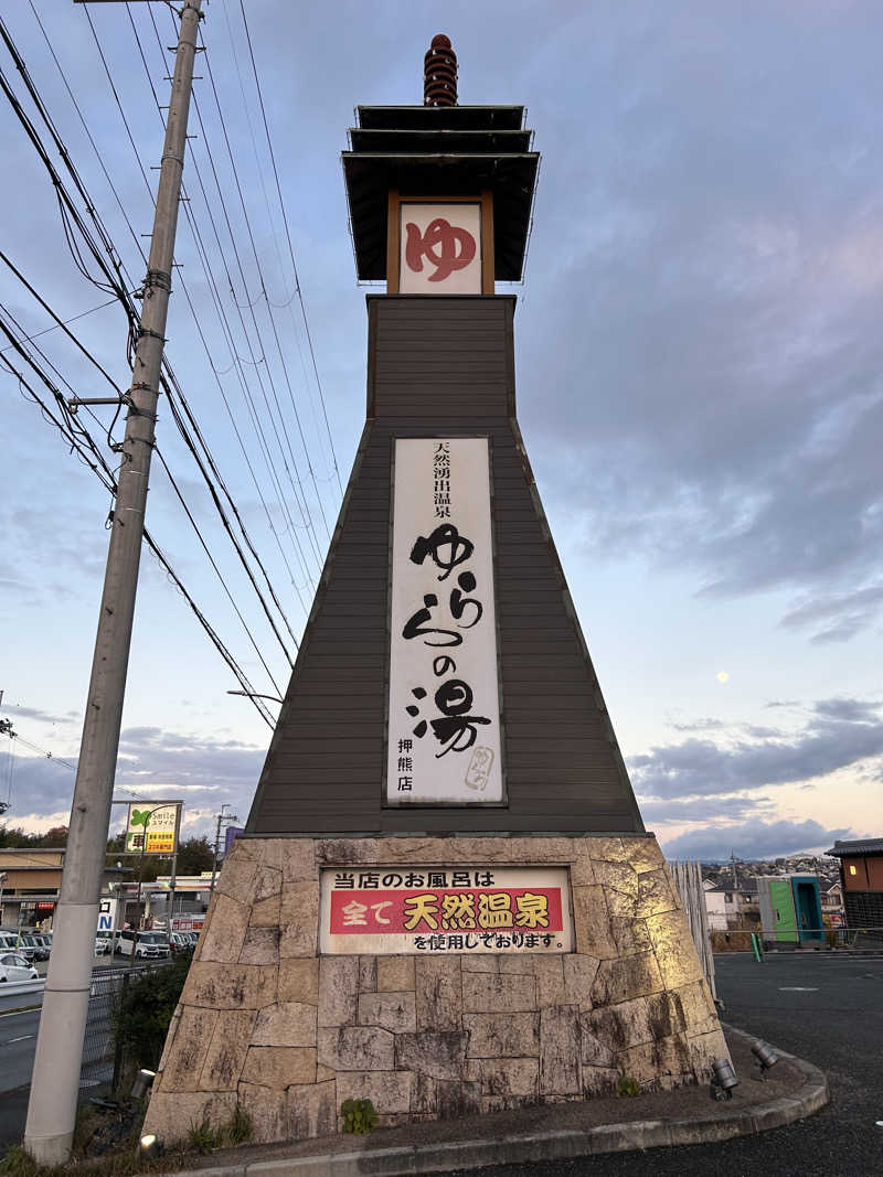 taka951111さんのゆららの湯 押熊店のサ活写真