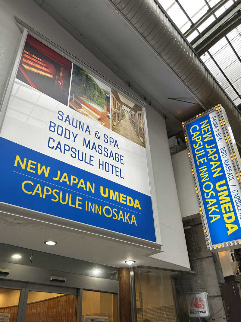 taka951111さんのニュージャパン 梅田店(カプセルイン大阪)のサ活写真