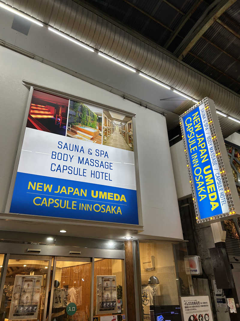 taka951111さんのニュージャパン 梅田店(カプセルイン大阪)のサ活写真