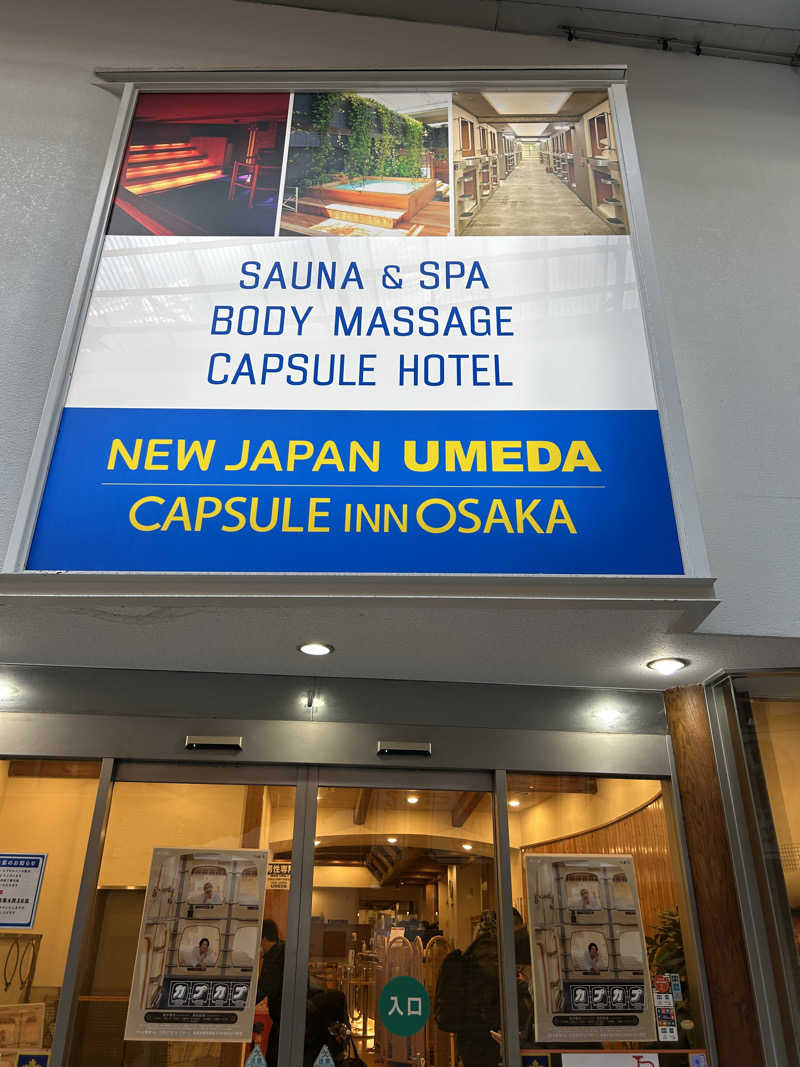 taka951111さんのニュージャパン 梅田店(カプセルイン大阪)のサ活写真