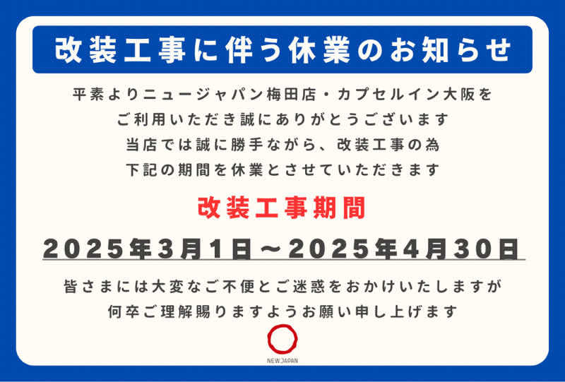 taka951111さんのニュージャパン 梅田店(カプセルイン大阪)のサ活写真
