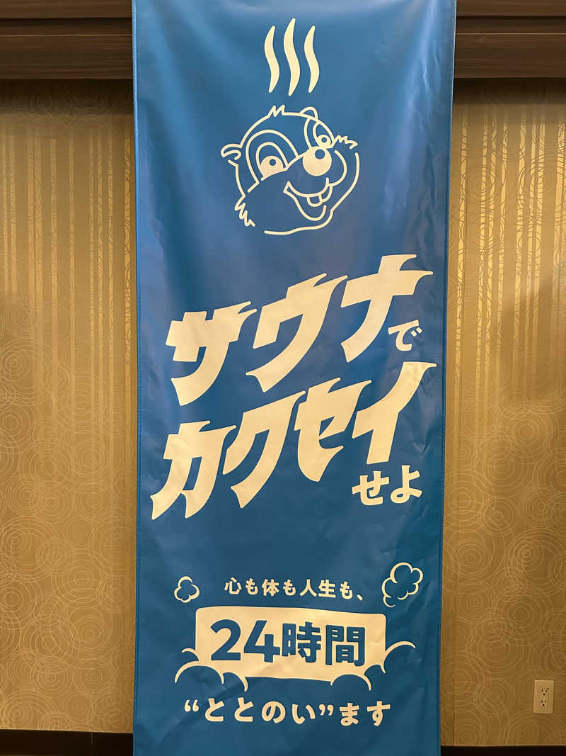 taka951111さんのなにわ健康ランド 湯〜トピアのサ活写真