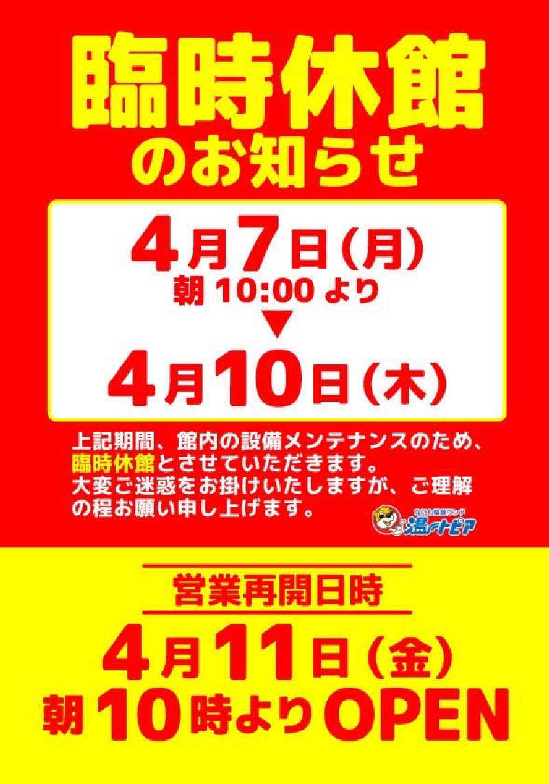 taka951111さんのなにわ健康ランド 湯〜トピアのサ活写真