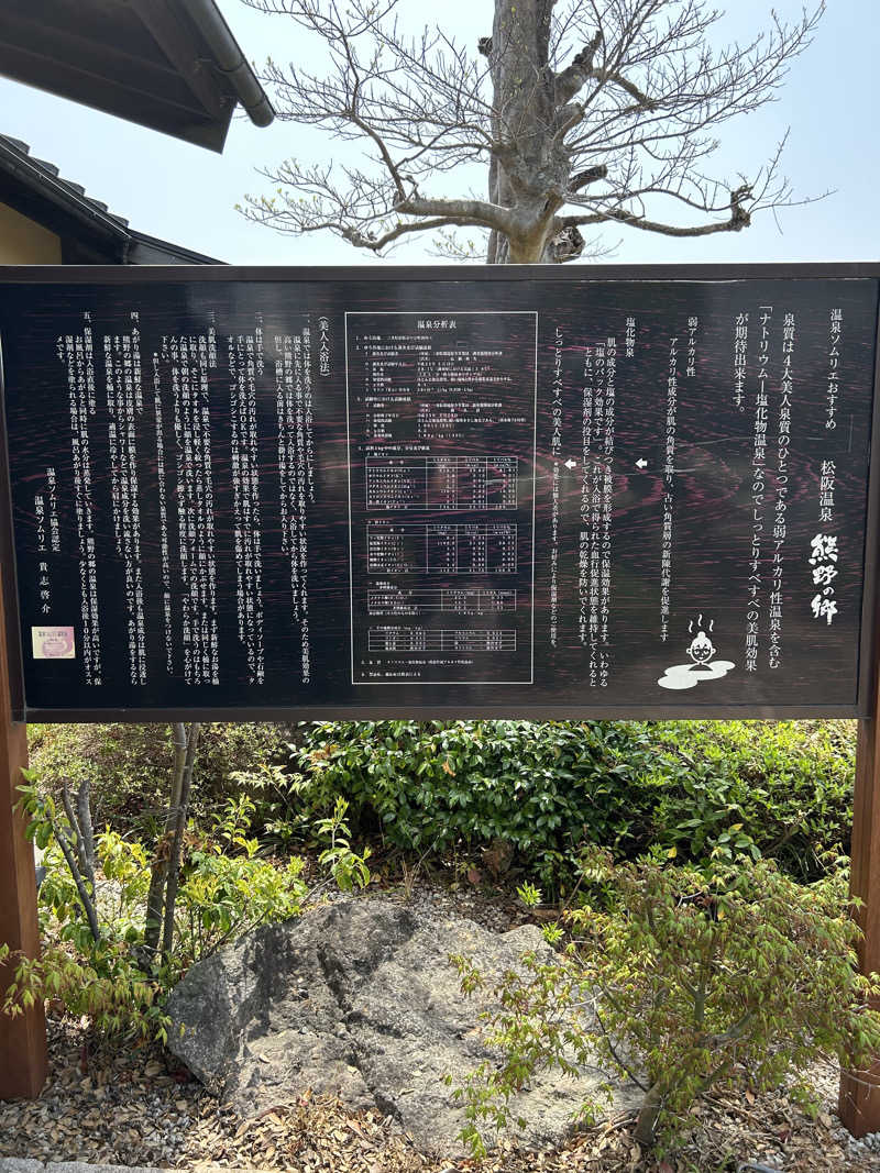 taka951111さんの松阪温泉熊野の郷のサ活写真