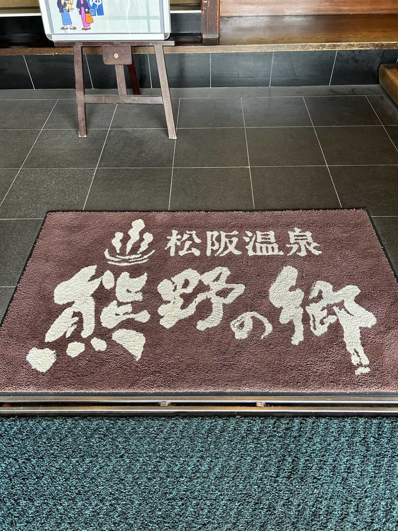 taka951111さんの松阪温泉熊野の郷のサ活写真