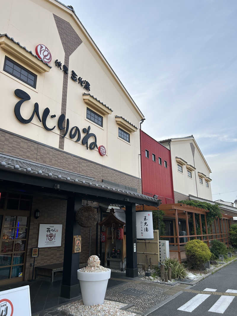 taka951111さんの玉光湯 ひじりのね 伏見店のサ活写真
