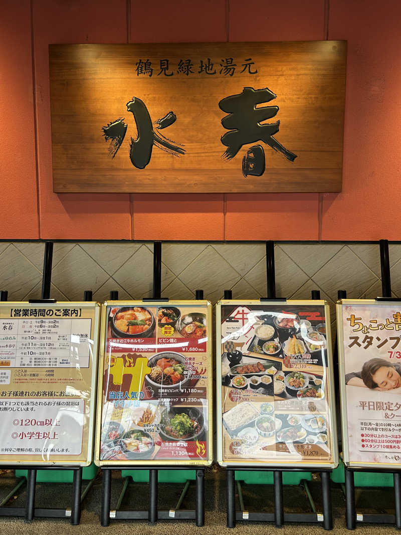 taka951111さんの鶴見緑地湯元水春のサ活写真