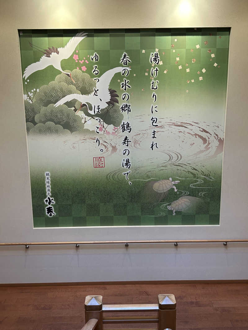 taka951111さんの鶴見緑地湯元水春のサ活写真