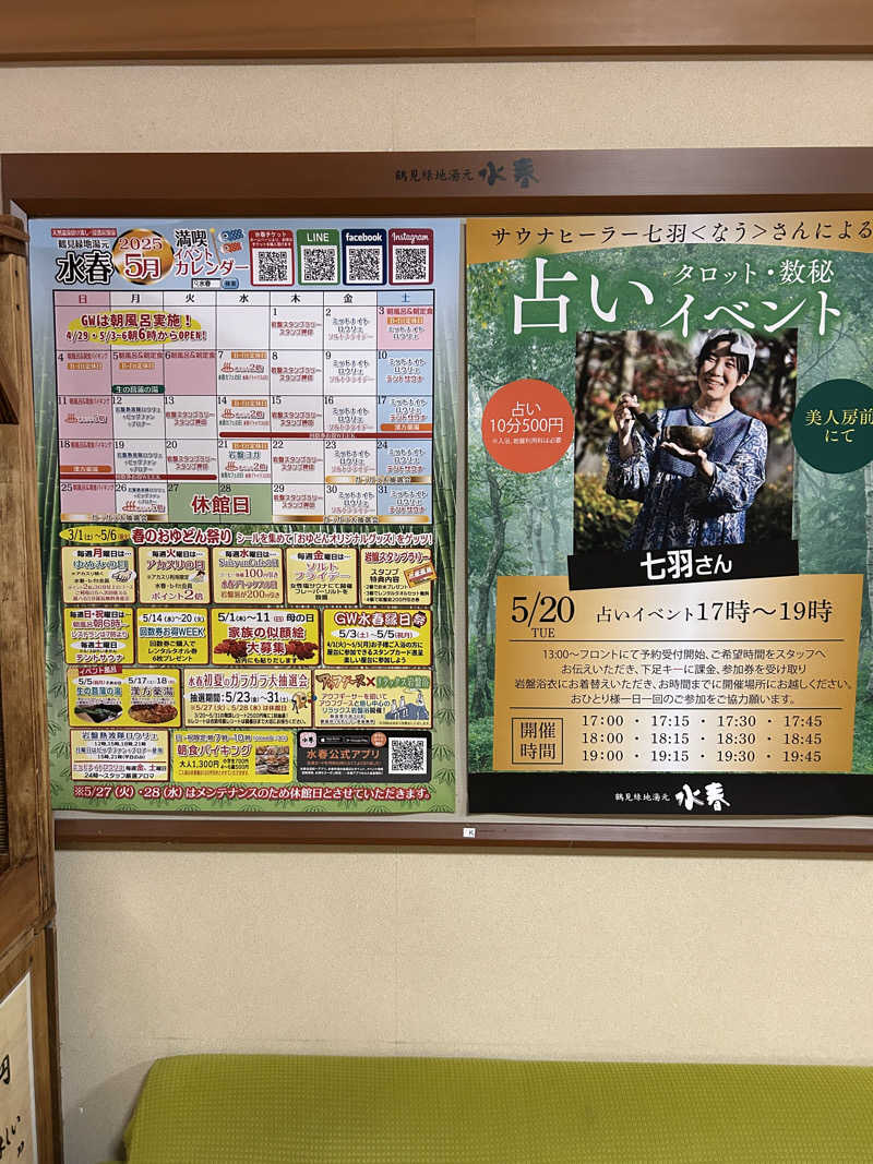 taka951111さんの鶴見緑地湯元水春のサ活写真