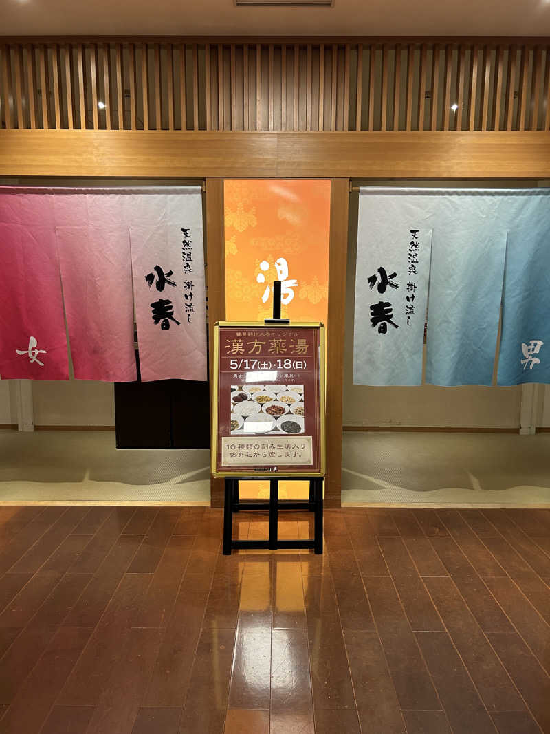 taka951111さんの鶴見緑地湯元水春のサ活写真