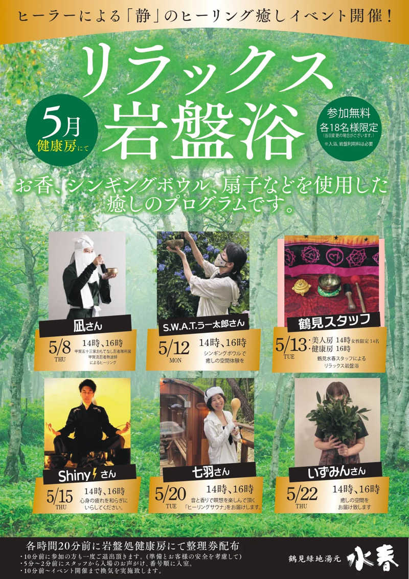 taka951111さんの鶴見緑地湯元水春のサ活写真