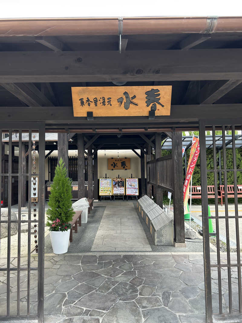 taka951111さんの東香里湯元水春のサ活写真