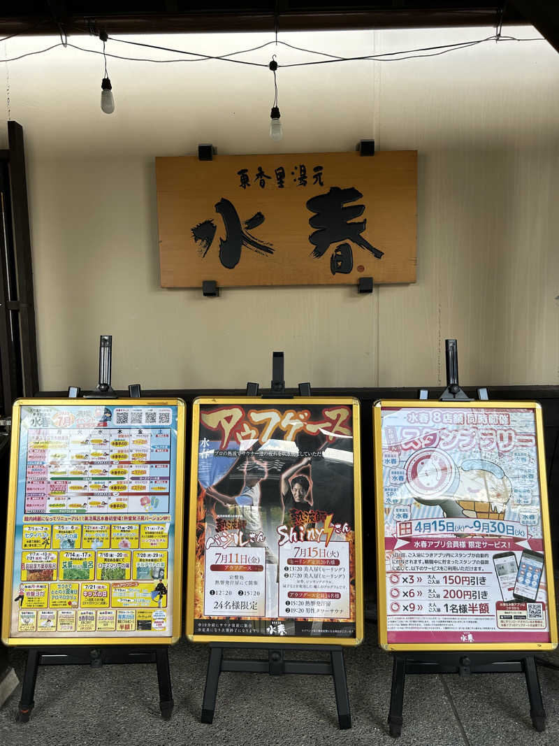 taka951111さんの東香里湯元水春のサ活写真