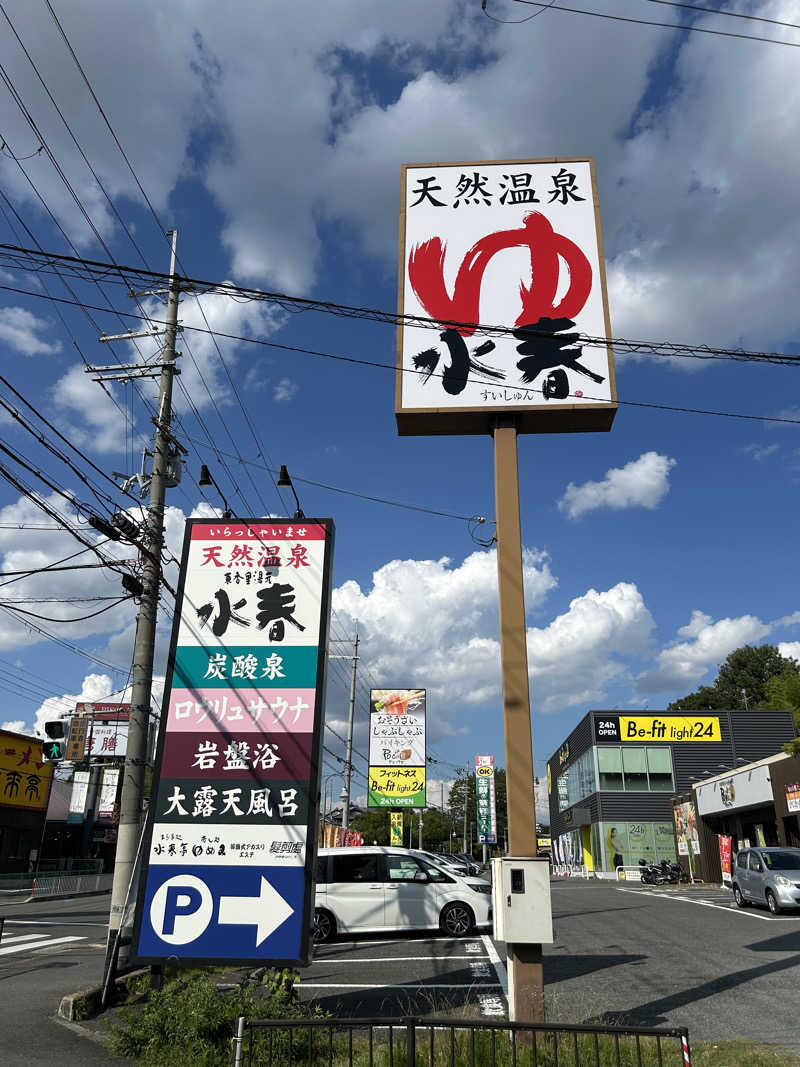 taka951111さんの東香里湯元水春のサ活写真