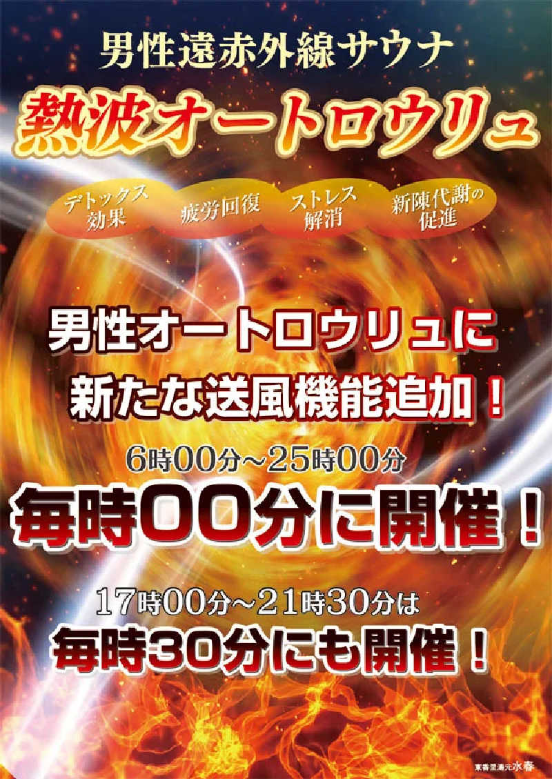 taka951111さんの東香里湯元水春のサ活写真