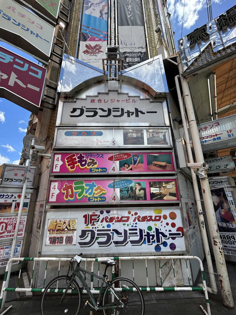 taka951111さんのサウナグランシャトーのサ活写真