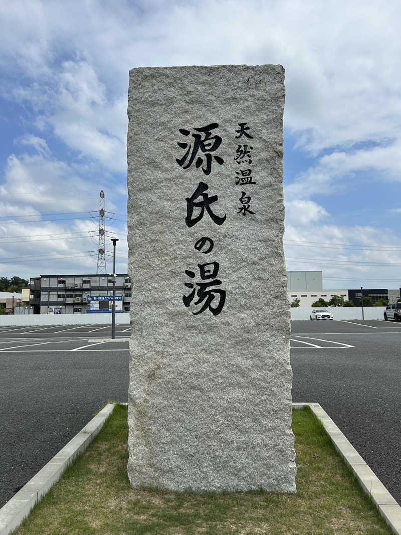 taka951111さんのスッカマ 源氏の湯のサ活写真