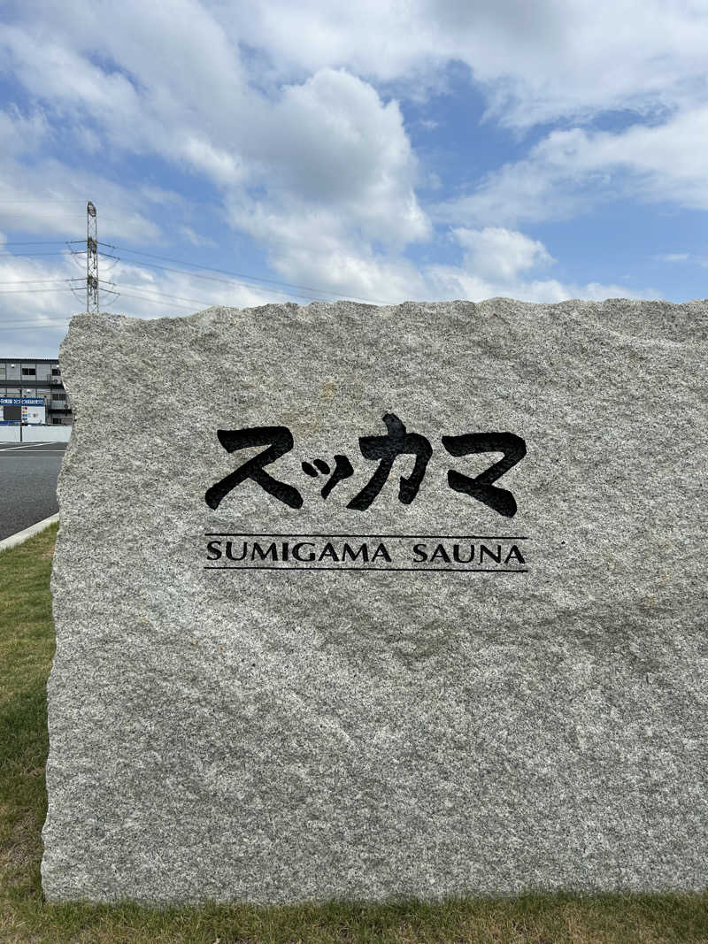 taka951111さんのスッカマ 源氏の湯のサ活写真