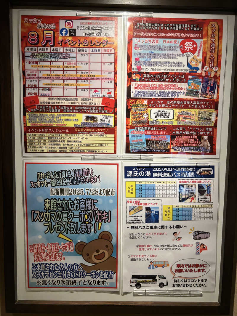 taka951111さんのスッカマ 源氏の湯のサ活写真