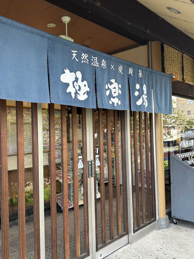 taka951111さんの極楽湯 茨木店のサ活写真