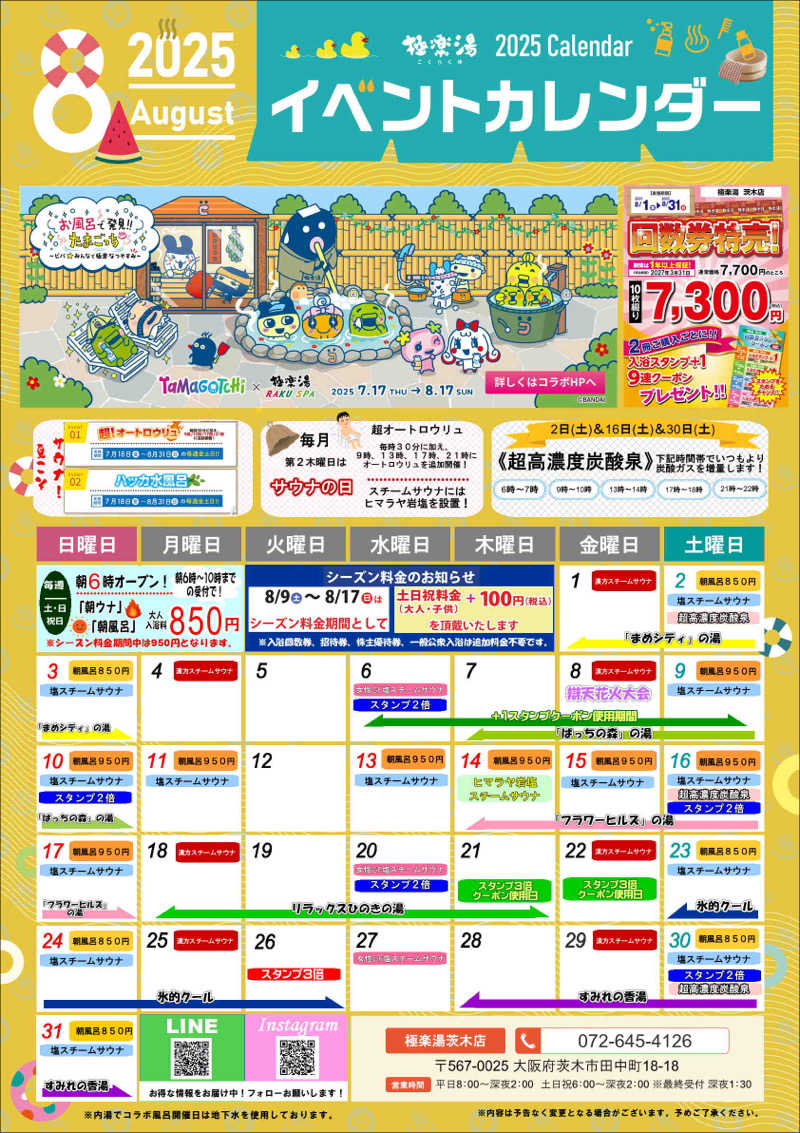 taka951111さんの極楽湯 茨木店のサ活写真