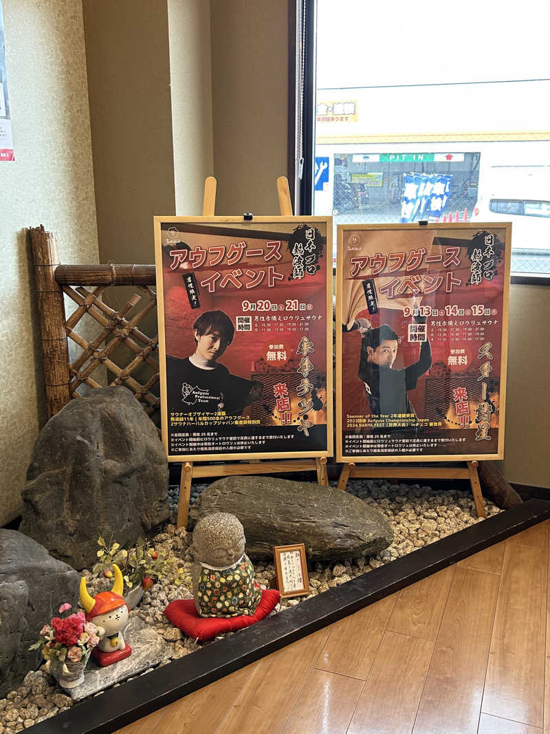 taka951111さんの極楽湯 彦根店のサ活写真