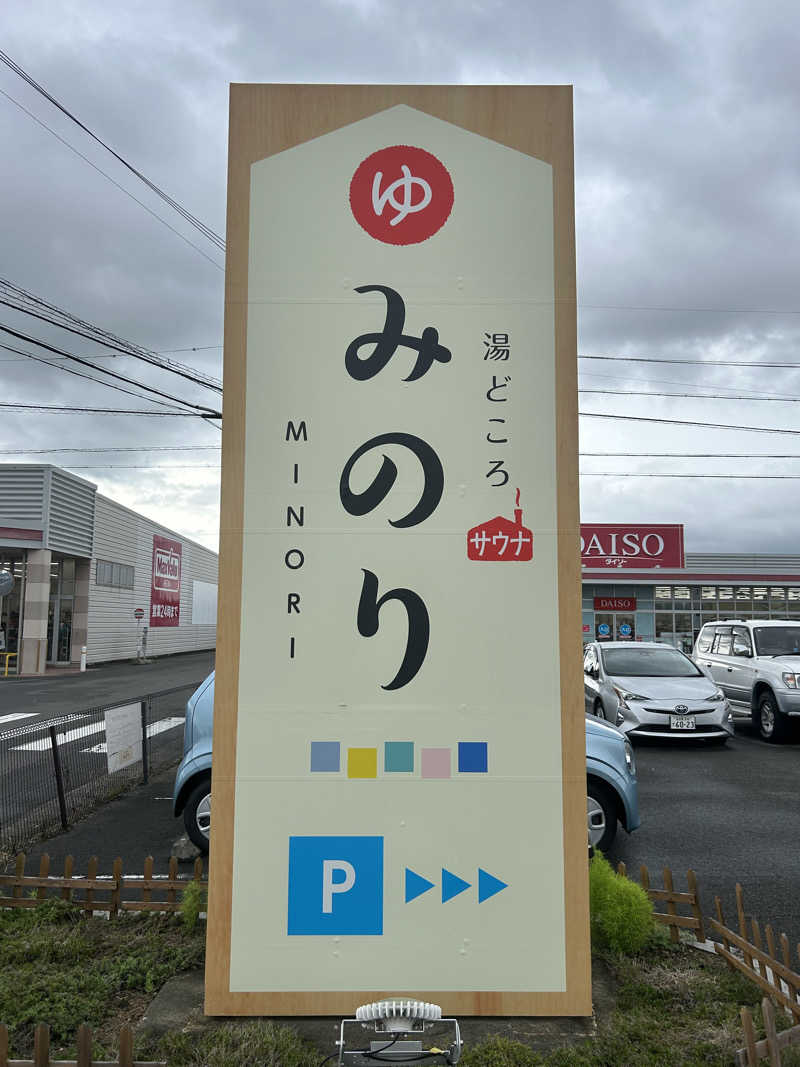 taka951111さんの湯どころ みのりのサ活写真