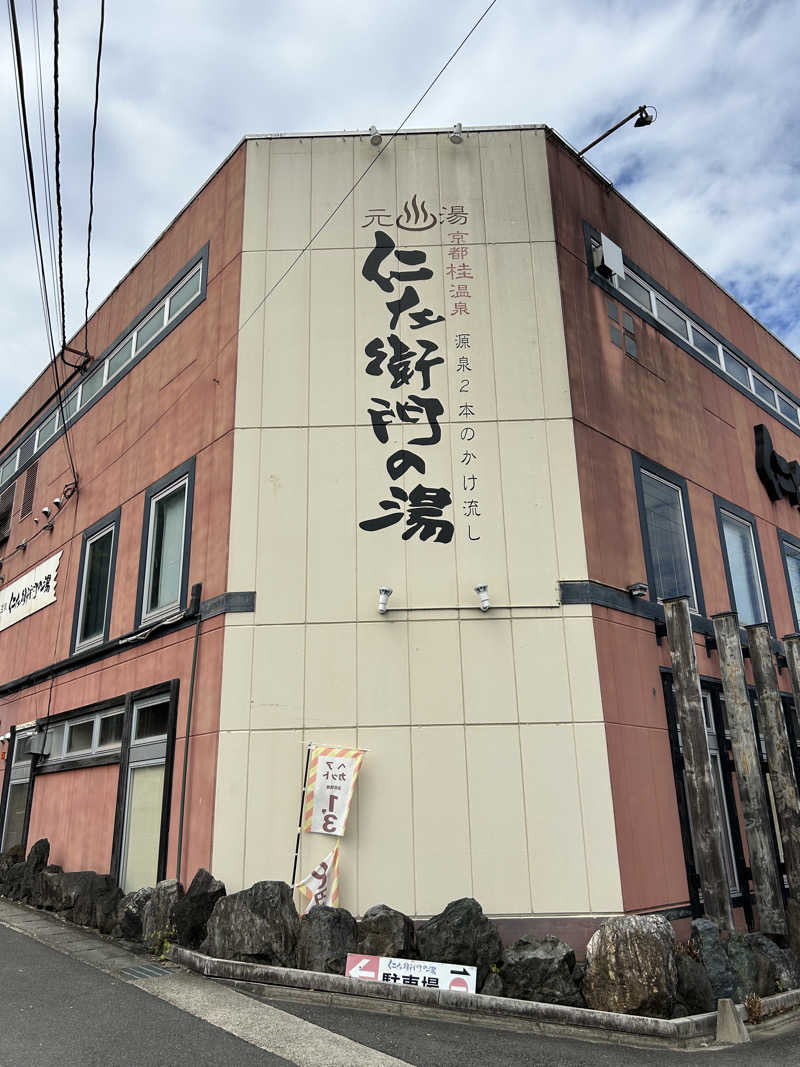 taka951111さんの京都桂温泉 仁左衛門の湯のサ活写真