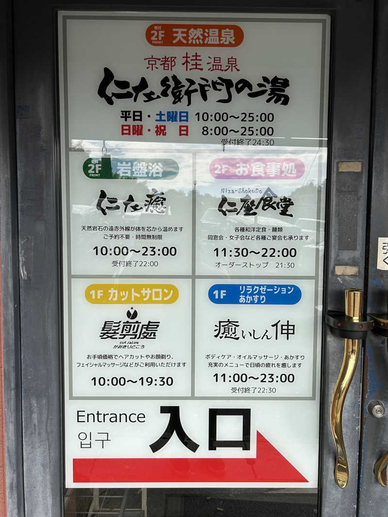 taka951111さんの京都桂温泉 仁左衛門の湯のサ活写真