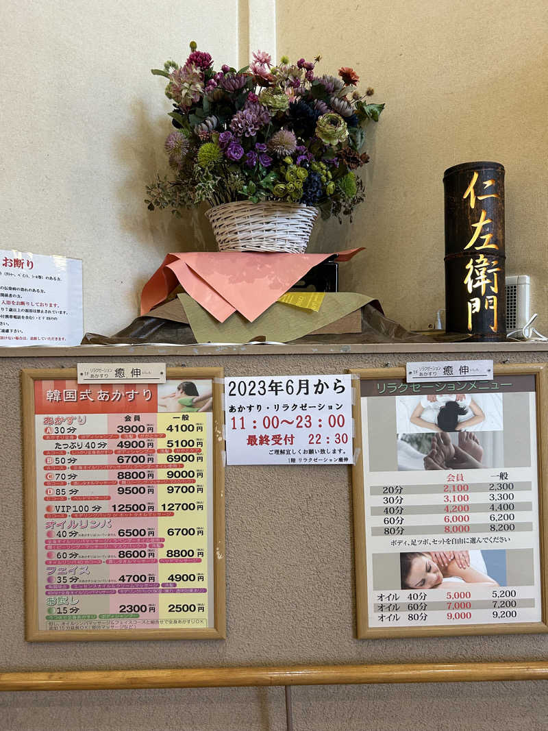 taka951111さんの京都桂温泉 仁左衛門の湯のサ活写真