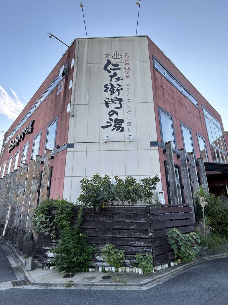 taka951111さんの京都桂温泉 仁左衛門の湯のサ活写真