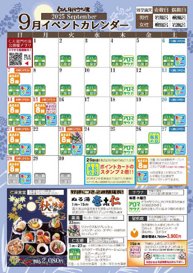 taka951111さんの京都桂温泉 仁左衛門の湯のサ活写真