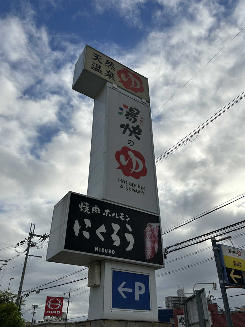 taka951111さんの湯快のゆ 寝屋川店のサ活写真