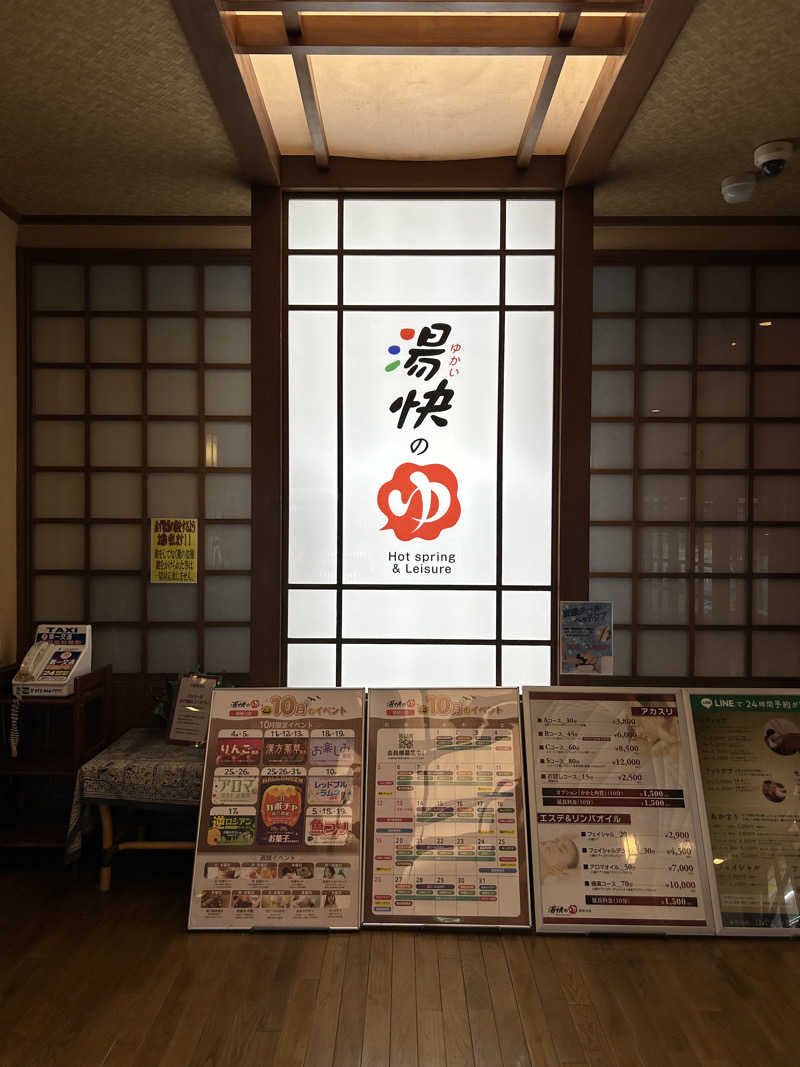 taka951111さんの湯快のゆ 寝屋川店のサ活写真