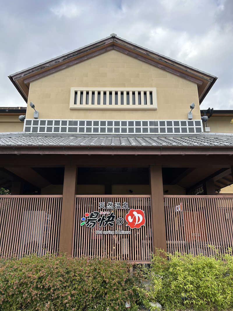 taka951111さんの湯快のゆ 寝屋川店のサ活写真