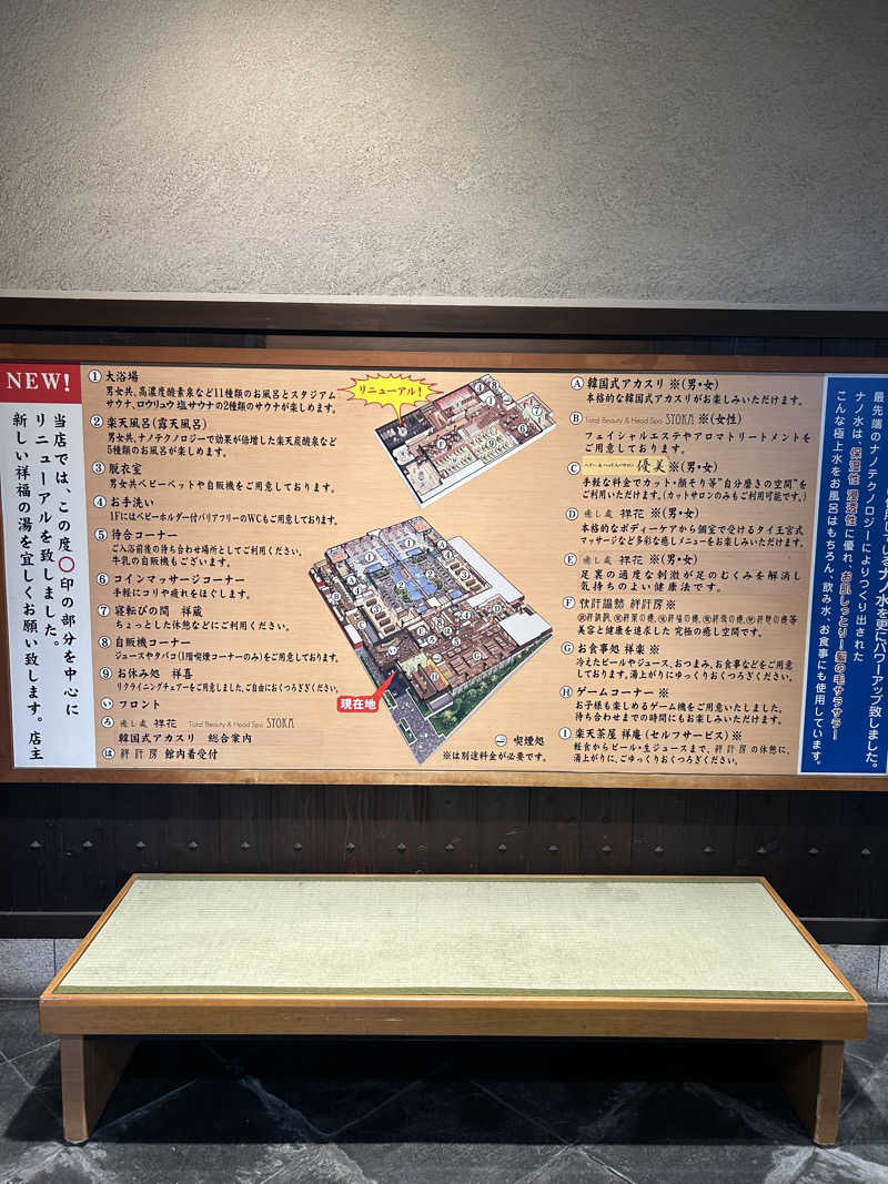 taka951111さんの楽天風呂 祥福の湯のサ活写真